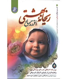 دانلود کامل کتاب ریحانه بهشتی pdf