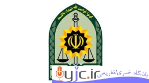 رئیس پلیس فتا و فرمانده یگان امداد پایتخت کشور عزیزمان ایران بزرگ عوض کردن کردند