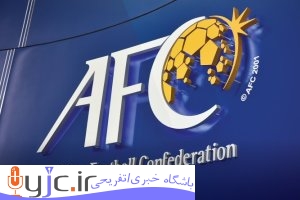 AFC به مدارک استقلال مشکوک شد! استقلال از آسیا کنار گذاشته می شود؟