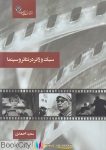 pdf+ دانلود رایگان کتاب سبک و ژانر در سینما و تئاتر