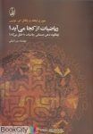 pdf+ دانلود رایگان کتاب ریاضیات از کجا می آید