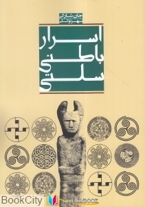 کتاب های جان شارکی, کتاب های سپهر توکلی, کتاب های              	             		             		اژدهای طلایی             	, دانلود pdf  										اسرار باطنی سلتی										, دانلود رایگان  										اسرار باطنی سلتی										, کتاب pdf  										اسرار باطنی سلتی