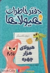 خاطرات ,کتاب های تروی کامینگز, کتاب های نیلوفر امن زاده, دانلود pdf  										هیولای هزار صورت (دفتر خاطرات هیولاها 10)										, دانلود رایگان  										هیولای هزار صورت (دفتر خاطرات هیولاها 10)										, کتاب pdf  										هیولای هزار صورت (دفتر خاطرات هیولاها 10)