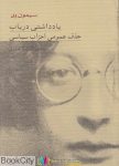 pdf+ دانلود رایگان کتاب یادداشتی در باب از بین بردن عمومی احزاب سیاسی