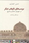 pdf+ دانلود رایگان کتاب بررسی های تاریخی دیگر (در حوزه اسلام و تشیع)