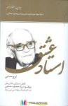 pdf+ دانلود رایگان کتاب استاد عشق