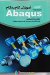 pdf+ دانلود رایگان کتاب آموزش گام به گام ABAQUS