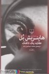 pdf+ دانلود رایگان کتاب عقاید یک دلقک