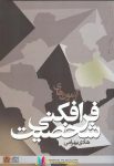 pdf+ دانلود رایگان کتاب آزمونهای فرافکنی شخصیت