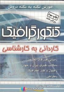 آموزش , گرافیک ,کتاب های علی ندیمی, کتاب های              	             		             		اندیشه عصر فارابی             	, دانلود pdf  										آموزش توصیه به توصیه دروس کنکور گرافیک ک به ک										, دانلود رایگان  										آموزش توصیه به توصیه دروس کنکور گرافیک ک به ک										, کتاب pdf  										آموزش توصیه به توصیه دروس کنکور گرافیک ک به ک