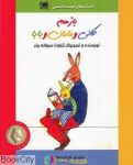 pdf+ دانلود رایگان کتاب بازهم کالی و مامان و بابا (تصویرگر رتراوت سوزانه برنر)