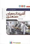 pdf+ دانلود رایگان کتاب اصول طراحی آشپزخانه های صنعتی