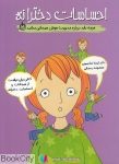 pdf+ دانلود رایگان کتاب احساسات دخترانه (هر چه باید راجع به مدیریت هوش هیجانی بدانید)