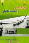 pdf+ دانلود رایگان کتاب تجربیات عملی در تاسیسات الکتریکی