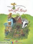 pdf+ دانلود رایگان کتاب فیندوس گم می شود (ماجراهای فیندوس 2)