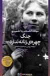 pdf+ دانلود رایگان کتاب جنگ، چهره‌ی خانمانه ندارد