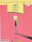 pdf+ دانلود رایگان کتاب موو دشمن جادوگرها