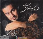 pdf+ دانلود رایگان کتاب خدا در روستاي ماست (پرواز هماي)
