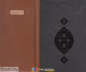 ایران , سررسید ,کتاب های ندارد, کتاب های              	             		             		ایران فردا             	, دانلود pdf  										سررسید 1397 (هفتگی جیبی طرح چرم با جعبه کشور عزیزمان ایران فردا)										, دانلود رایگان  										سررسید 1397 (هفتگی جیبی طرح چرم با جعبه کشور عزیزمان ایران فردا)										, کتاب pdf  										سررسید 1397 (هفتگی جیبی طرح چرم با جعبه کشور عزیزمان ایران فردا)