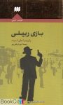 pdf+ دانلود رایگان کتاب بازی ریپلی