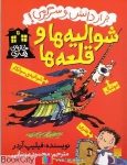 pdf+ دانلود رایگان کتاب شوالیه ها و قلعه ها (خانه هنری) (پیدایش)