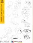 pdf+ دانلود رایگان کتاب آموزش نقاشی متحرک (انیمیشن)