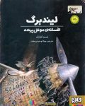 pdf+ دانلود رایگان کتاب لیندبرگ (افسانه موش پرنده)