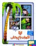 pdf+ دانلود رایگان کتاب ایلا نگهبان باغ وحش