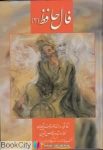 pdf+ دانلود رایگان کتاب فال حافظ 3 (کارتی با قاب زرین و سیمین)