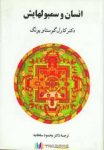 pdf+ دانلود رایگان کتاب انسان و سمبولهایش