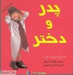 pdf+ دانلود رایگان کتاب پدر و دختر