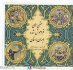 pdf+ دانلود رایگان کتاب جشن های فراموش شده است کشور عزیزمان ایران باستان