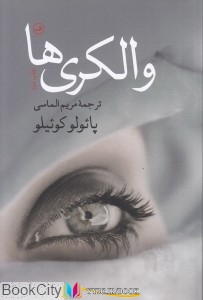 داستان ,کتاب های پائولو کوئلیو, کتاب های مریم الماسی, کتاب های              	             		             		ثالث             	, دانلود pdf  										والکری ها										, دانلود رایگان  										والکری ها										, کتاب pdf  										والکری ها