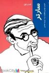 pdf+ دانلود رایگان کتاب سارتر (قدم اول)