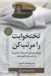 pdf+ دانلود رایگان کتاب تختخوابت را مرتب كن (چيزهاي كوچكي كه مي‌توان