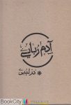 pdf+ دانلود رایگان کتاب آدم ربایی در لیبی
