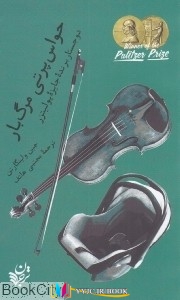 برنده , جایزه ,حواس پرتی,کتاب های جین واینگارتن, کتاب های مجتبی هاتف, کتاب های              	             		             		ترجمان علوم انسانی             	, دانلود pdf  										حواس پرتی فوت بار (دو جستار برنده جایزه پولیتزر)										, دانلود رایگان  										حواس پرتی فوت بار (دو جستار برنده جایزه پولیتزر)