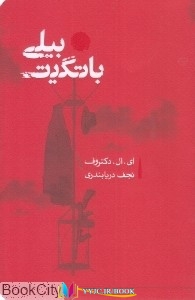 داستان ,کارنامه,کتاب های ای ال دکتروف, کتاب های نجف دریابندری, کتاب های              	             		             		کارنامه             	, دانلود pdf  										بیلی باتیگیت (کارنامه)										, دانلود رایگان  										بیلی باتیگیت (کارنامه)										, کتاب pdf  										بیلی باتیگیت (کارنامه)
