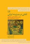 دانلود رایگان کتاب تاملی در مدرنیته ایرانی