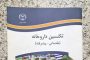 موفقیت صد در صد آزمون با دانلود رایگان کتاب تکنسین داروخانه جهاد دانشگاهی