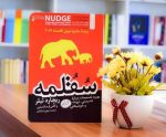 کتاب سقلمه روانشناسی! جزو لیست پرفروش ترین های نیویورک تایمز + دانلود رایگان pdf