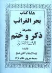 دانلود رایگان کتاب بحر الغرائب pdf