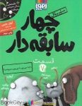 pdf+ دانلود رایگان کتاب داینا چی چی یا چی چی سوروس (جهار سابقه دار 7)