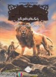 pdf+ دانلود رایگان کتاب جنگ های نفس گیر (نجات ارداس 6)