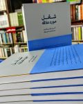 کتاب شغل مورد علاقه دانلود pdf رایگان مسیر موفقیت واقعی شغلی