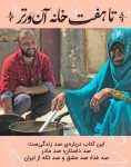دانلود رایگان کتاب تا هفت خانه آنورتر اثری مستند داستانی آشپزی از بازیگر سینما