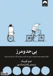 دانلود کتاب بی ‌حد و مرز
