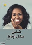 دانلود رایگان pdf کتاب شدن