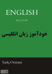 دانلود pdf کتاب خودآموز زبان انگلیسی