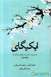 دانلود pdf کتاب ایلیگای
